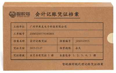 小规模纳税人公司代做账服务案例-广州市库克电子科技记账案例